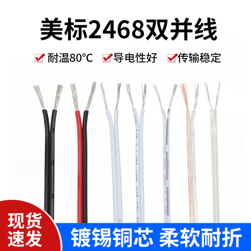 美标2468双芯电线平行线电源线