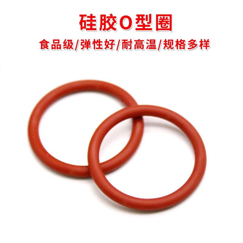 硅胶O型圈 红色外径45*线径5.7mm橡胶密封垫圈 防水耐高温