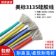 3135硅胶线电源线 环保电线 耐高压600V 耐高温 柔软耐弯折导线