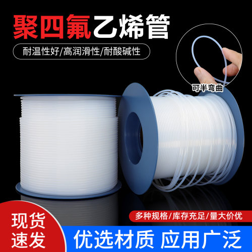 铁氟龙管毛细管PTFE四氟耐高温