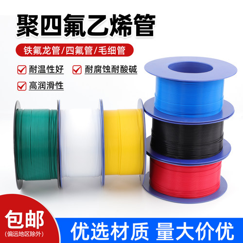 铁氟龙管150V耐高温耐腐蚀PTFE特氟龙管四氟毛细管黑红/蓝/黄L型