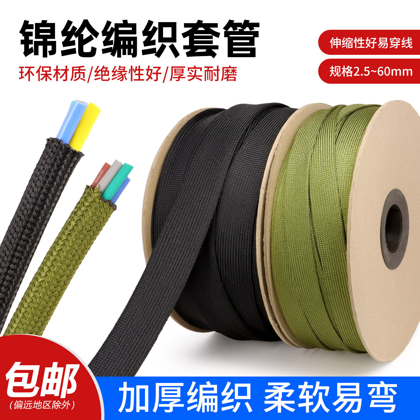锦纶编织网管电线电缆编织保护套管2.5/4/6/8-60mm伸缩阻燃套管