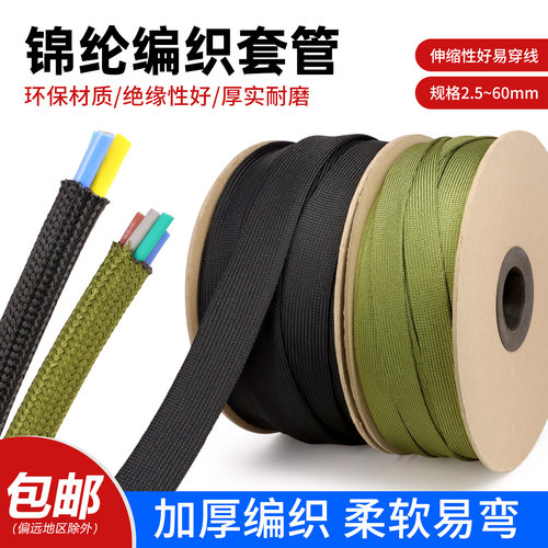 锦纶编织网管电线电缆编织保护套管2.5/4/6/8-60mm伸缩阻燃套管