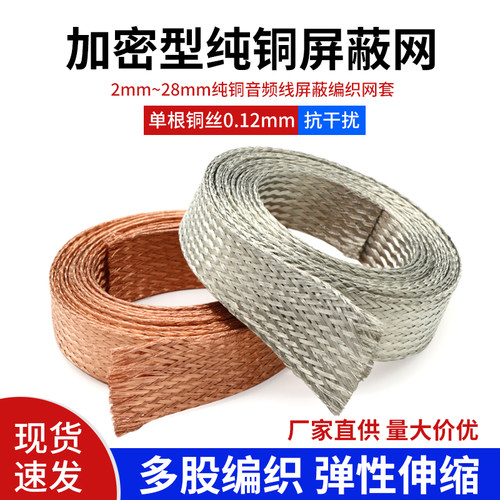 铜编织带金属屏蔽网导电带网管
