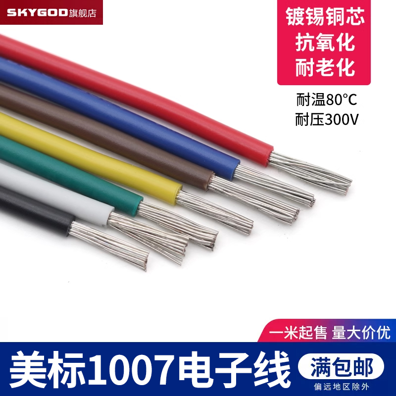 1007电子线美标引线环保镀锡铜线