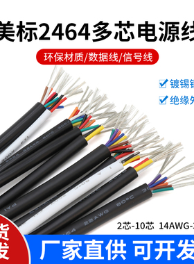 美标2464多芯护套电源线#18/16/14AWG信号控制线2/4/5/6/8/9/10芯