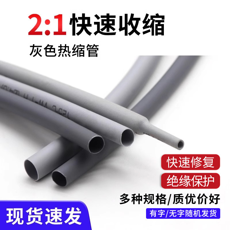 灰色两倍热缩管环保绝缘热收缩管图片