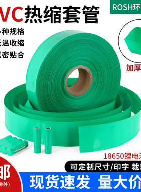 绿色PVC热缩管热收缩管18650电池热缩膜 锂电池组保护绝缘套管
