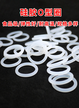 食品级硅胶O型圈 白色外径66-90*线径2mm橡胶密封圈 防水耐高温