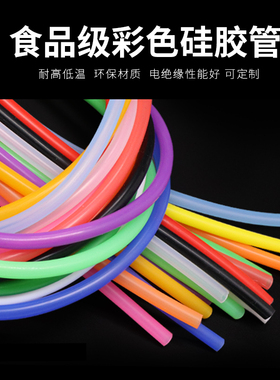 硅胶管2x4 内径2mm外径4mm 硅胶软管  食品级无异味水管 多色可选