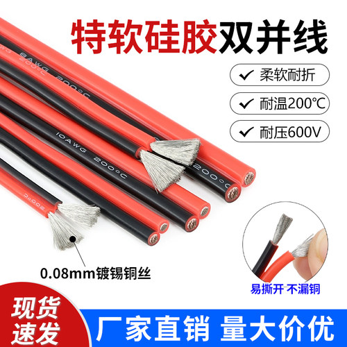 特软硅胶双并线耐高温红黑双并线