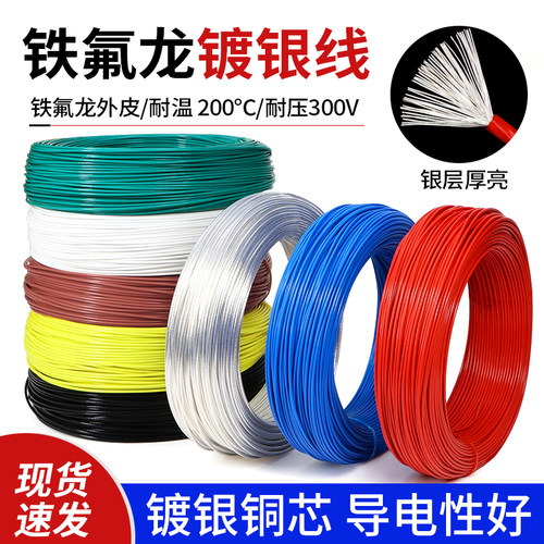 特富龙铁氟龙镀银高温线信号线