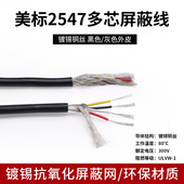 8芯信号线 美标2547多芯屏蔽线 28awg音频线2