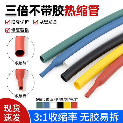 3倍热缩管三倍收缩不带胶保护套