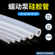 蠕动泵管硅胶软管耐高温塑料管子弹性透明胶管食品级无味家用水管
