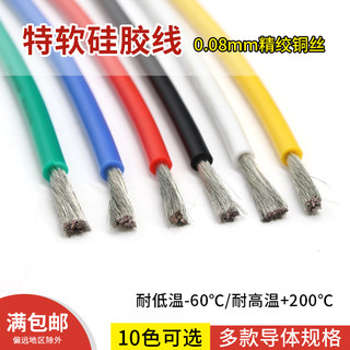 特软美标硅胶线 24awg 环保电线 耐高温 0.08mm微航模导线硅胶线