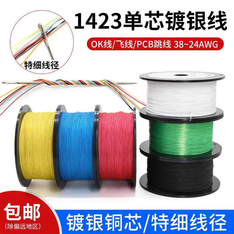 OK线1423铁氟龙单芯线PBC跳线耐高温航模镀银线超细导线焊接引线,电子/电工,单芯线,淘宝优惠券,粉丝福利购,淘宝优惠卷