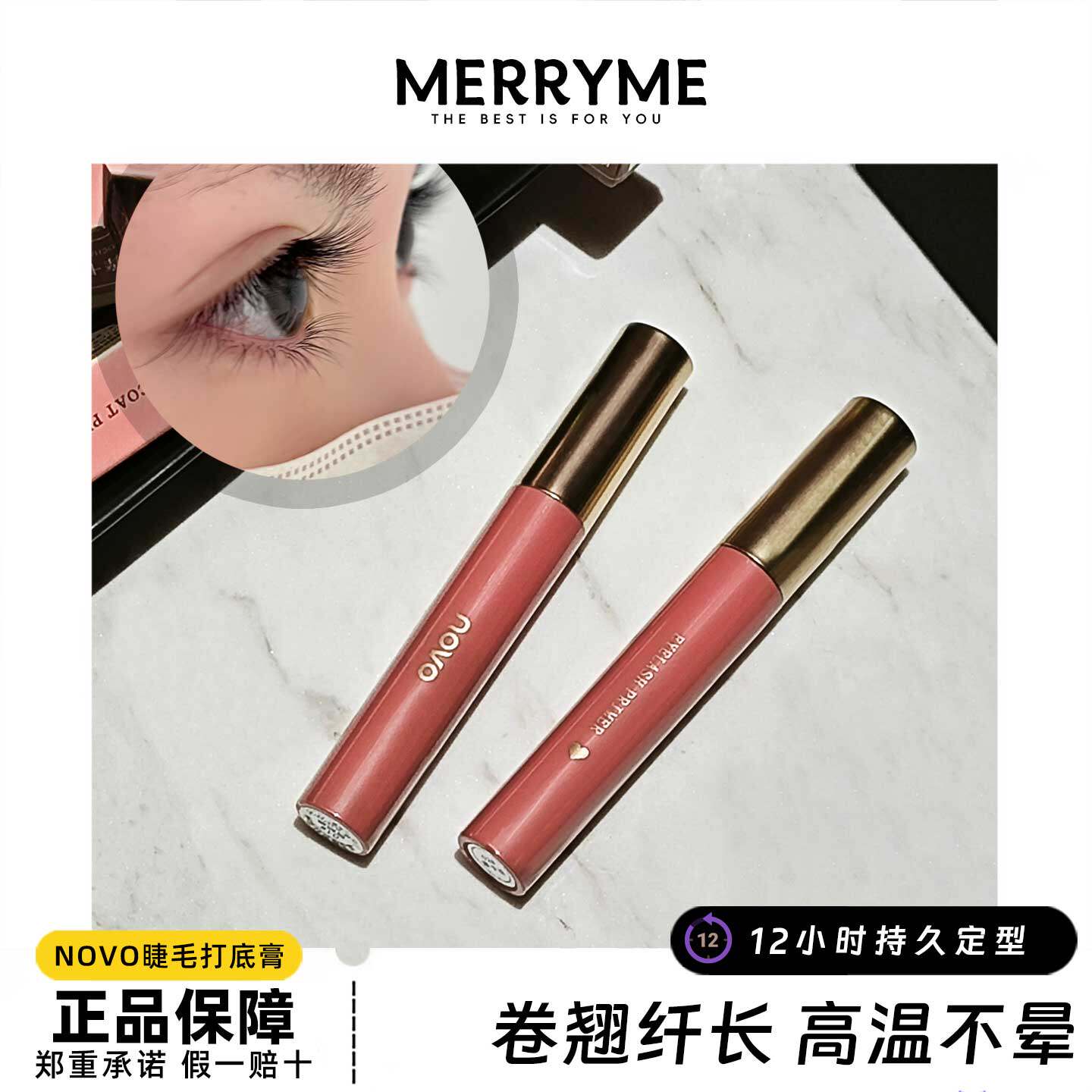 NOVO睫毛打底膏持久定型防水纤长卷翘不晕染棕色下睫毛膏彩色正品