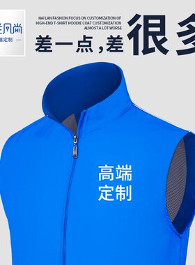 志愿者马甲定制马夹印字LOGO定做背心义工活动宣传超市工作服广告