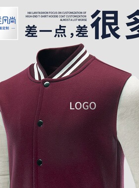 秋冬加厚绒棒球服diy团队工作班服定制卫衣外套印字logo运动聚会