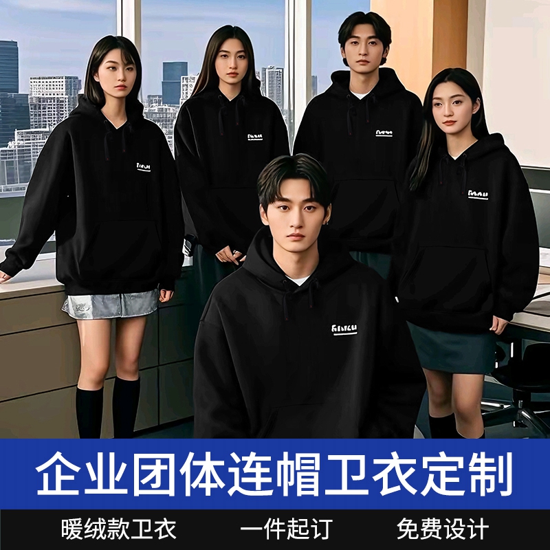 同学聚会加绒印字图班服刺绣定做