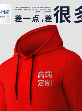 卫衣定制印字logo工作班服外套工装订制diy同学聚会定做长袖连帽