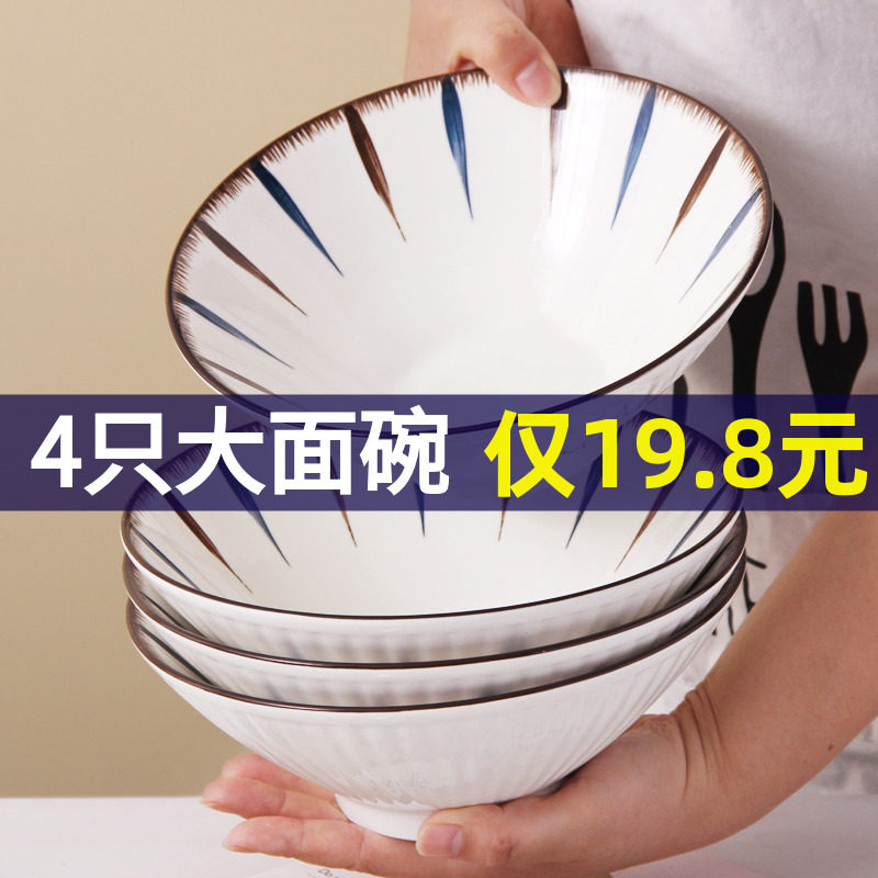 4只19.8元网红吃面碗ins餐具大碗2025新款汤碗大号家用陶瓷斗笠碗,餐饮具,碗,淘宝优惠券,粉丝福利购,淘宝优惠卷