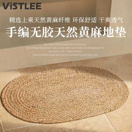 Vistlee 侘寂风进口天然黄麻手工编织入户地垫民宿卧室厚黄麻地毯