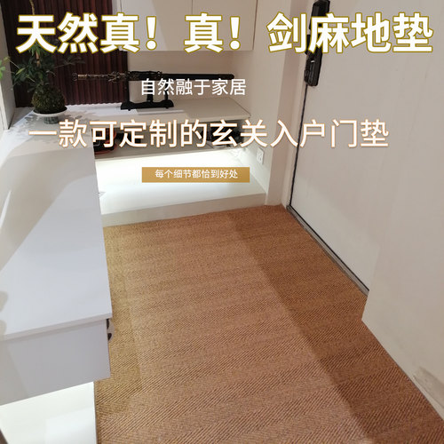 天然真剑麻可异形定制地毯地垫