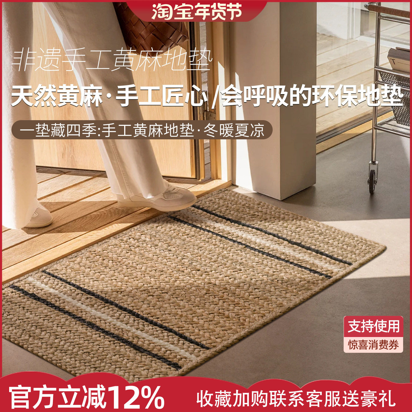 天然黄麻手工编织入户玄关地垫过道门厅卧室床边毯轻奢风无胶地毯,居家布艺,入户地垫,淘宝优惠券,粉丝福利购,淘宝优惠卷