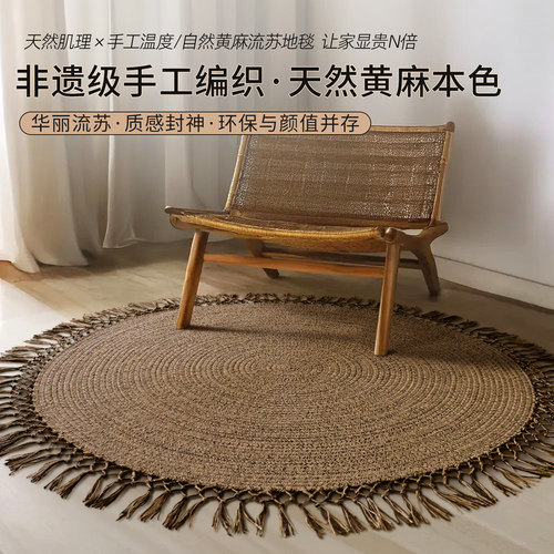 天然黄麻圆形流苏客厅轻奢风地毯
