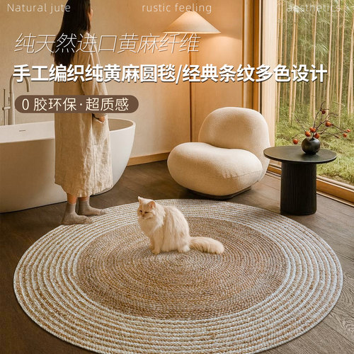天然黄麻手编无胶侘寂风圆形地毯