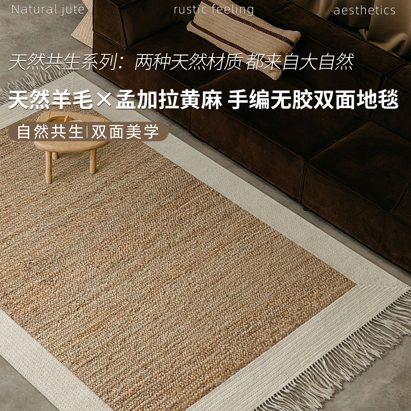 天然黄麻羊毛手工编织无胶地毯垫