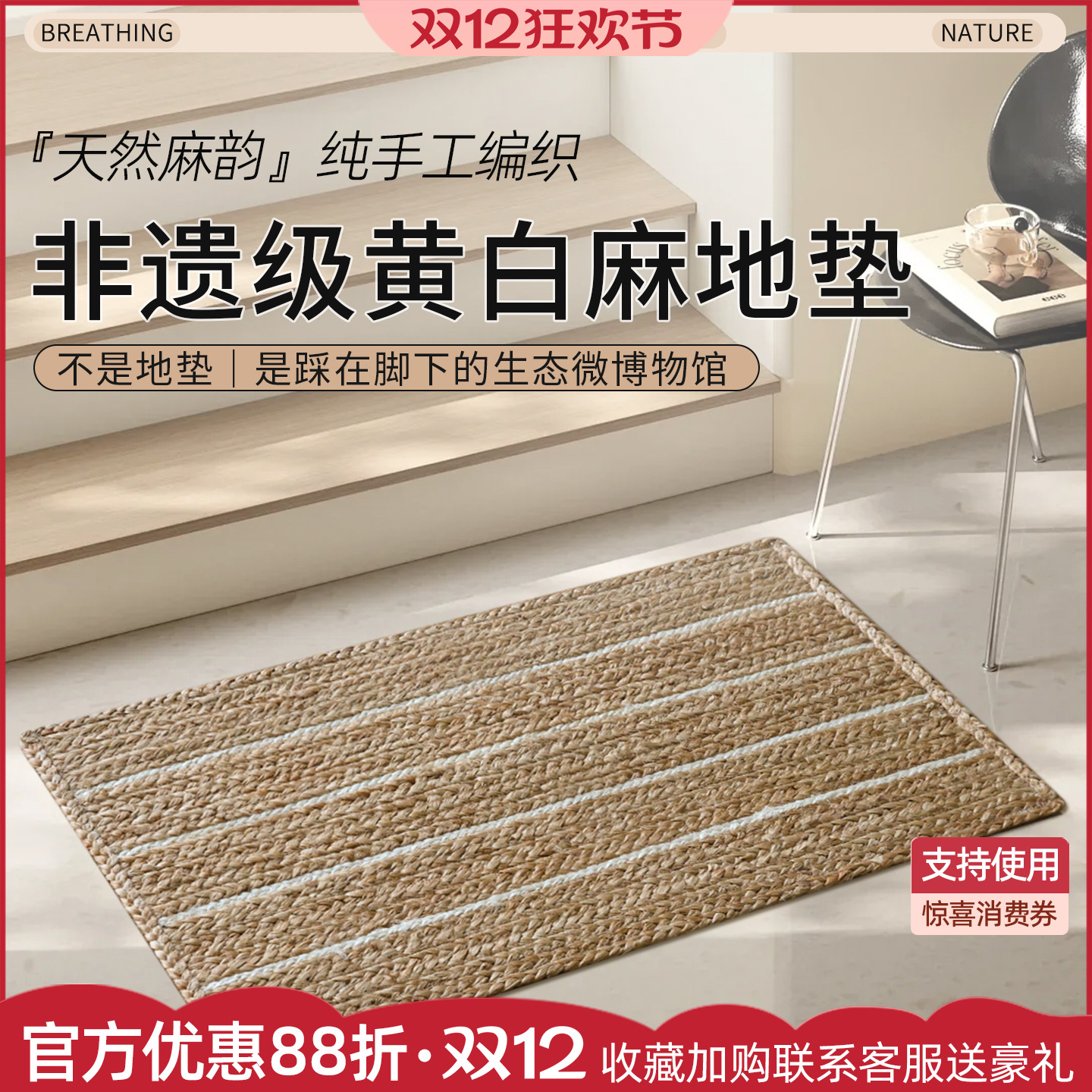 天然黄麻手编入户玄关地垫地毯