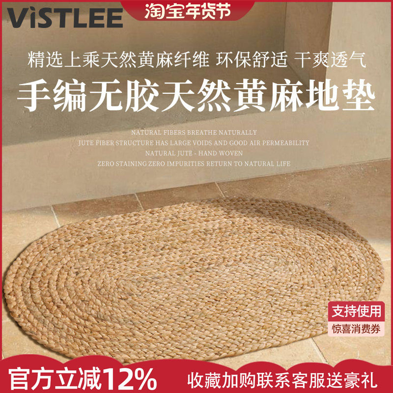 Vistlee 侘寂风进口天然黄麻手工编织入户地垫民宿卧室厚黄麻地毯,居家布艺,入户地垫,淘宝优惠券,粉丝福利购,淘宝优惠卷