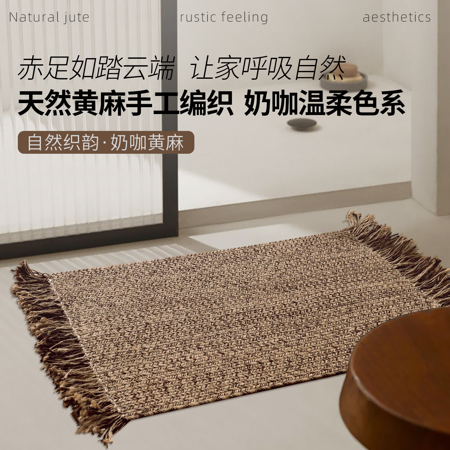 天然黄麻手工编织轻奢风地垫地垫