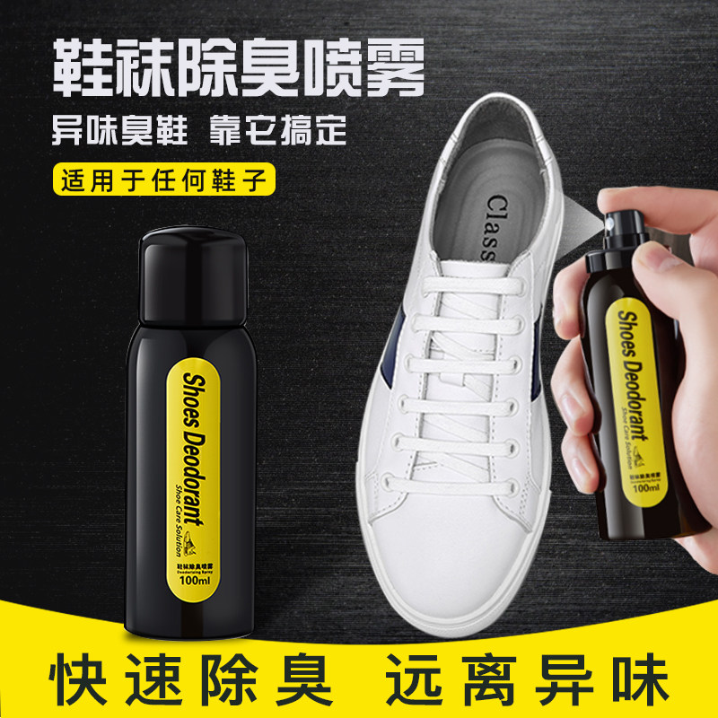 除臭神器脚汗粉鞋子除臭喷雾剂去除鞋臭防鞋袜汗脚止汗臭脚鞋异味,洗护清洁剂/卫生巾/纸/香薰,其它,淘宝优惠券,粉丝福利购,淘宝优惠卷