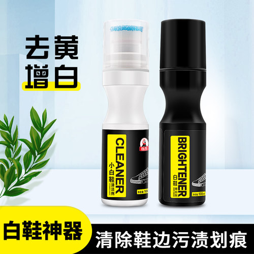 标奇去污运动鞋一擦白清洗剂