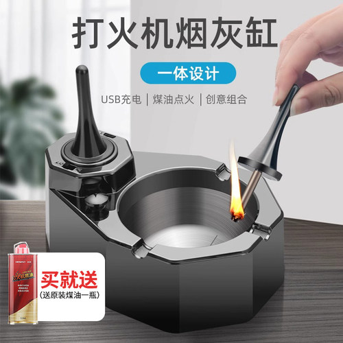 油电混合煤油烟灰缸打火机充电机