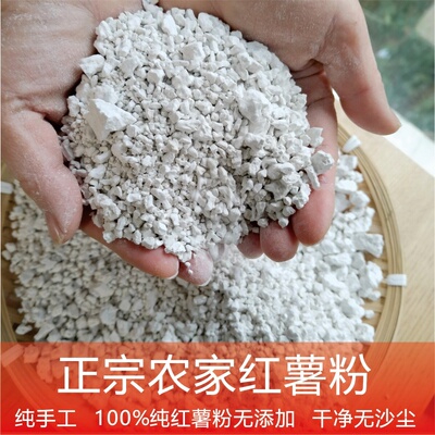 湖北红薯淀粉农家手工新粉无添加