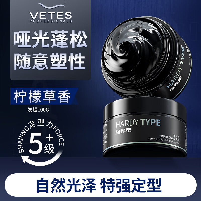 维特丝男士发蜡发泥头发造型自然蓬松持久定型发蜡发油理发店专用