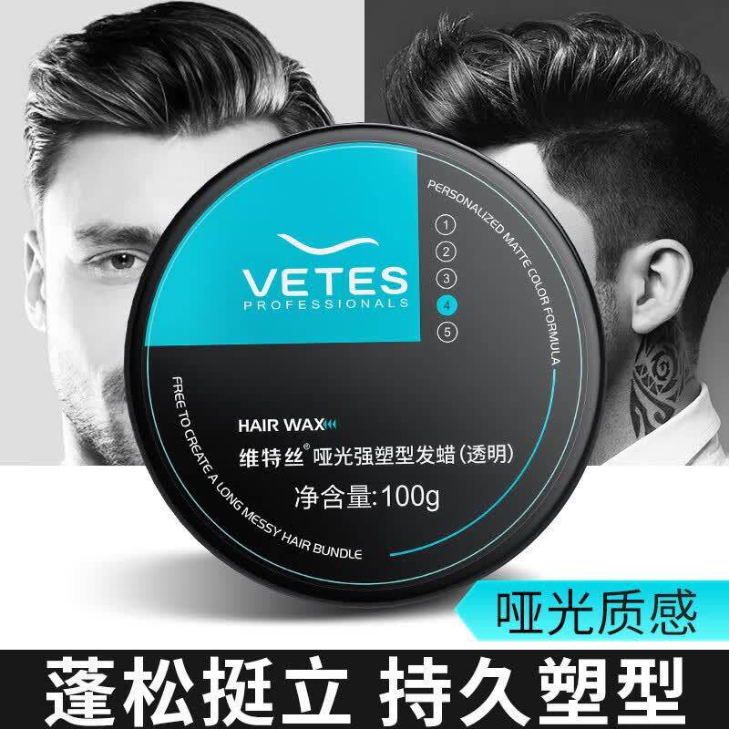 维特丝哑光发蜡定型清香自然蓬松立体造型理发店专用男士发蜡发油