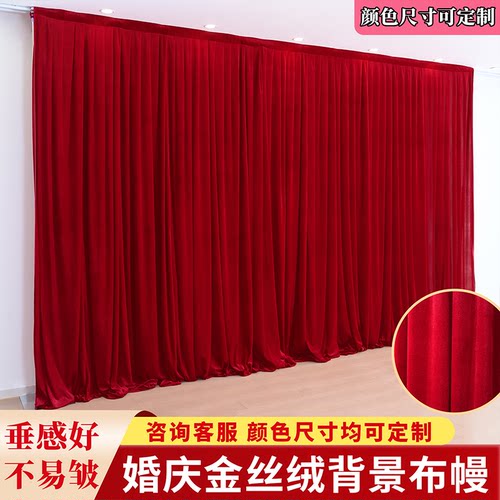 舞台酒丝绒布幕纱幔料婚庆