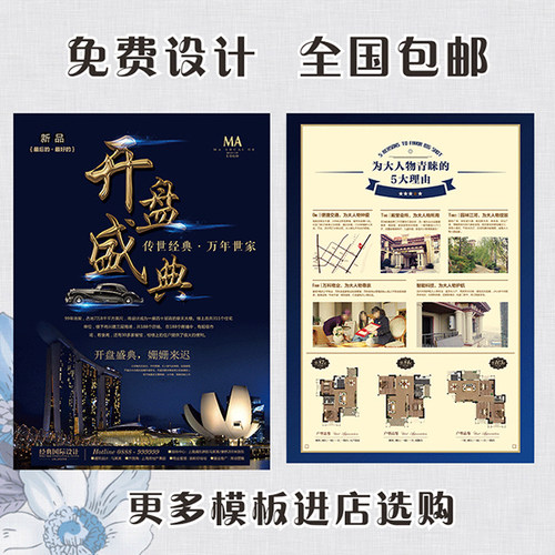 a4中介定做房产个性推广宣传单