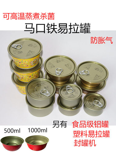 马口铁易拉罐耐高温高压牛肉酱盒