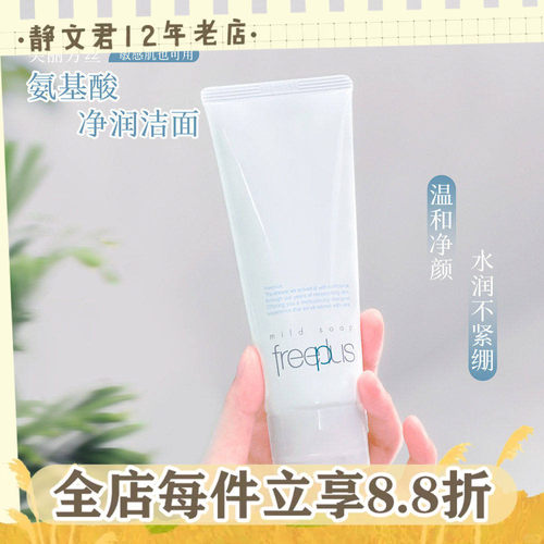 送起泡网Freeplus芙丽芳丝洗面奶
