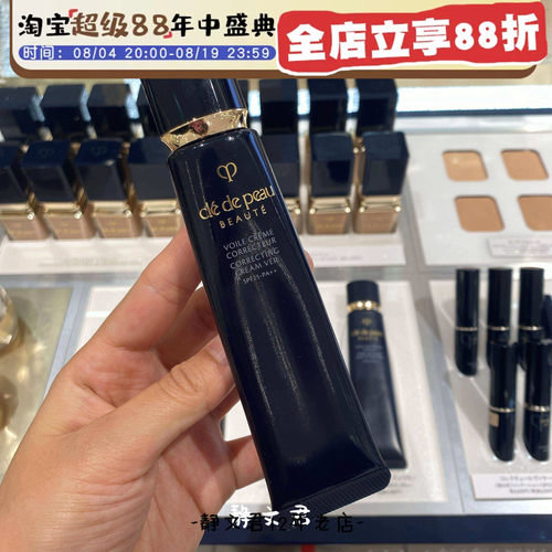 本土版/国际版CPB肌肤之钥隔离霜