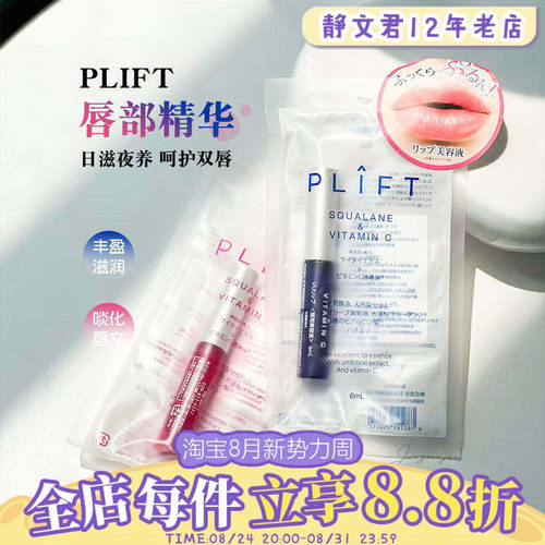 天然物研究所唇部精华液润唇膏