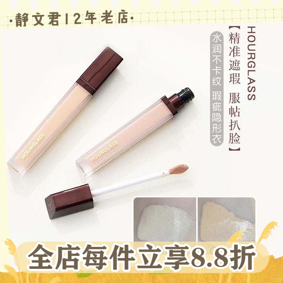 Hourglass遮瑕液cottonbrich图片