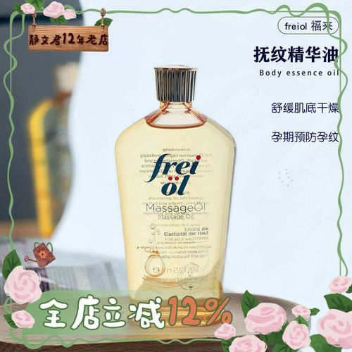 福来抚纹油身体润肤精华油125ml